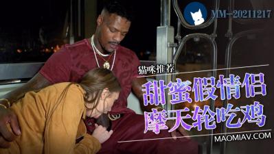 极致快感!假扮情侣的销魂一夜