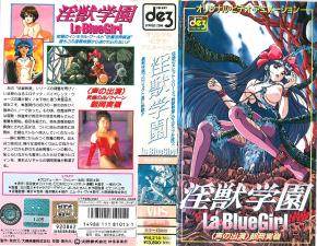 经典重现！淫兽学园La☆BlueGirl第1集：禁忌学园の肉欲觉醒