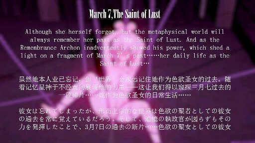 色欲聖女三月七