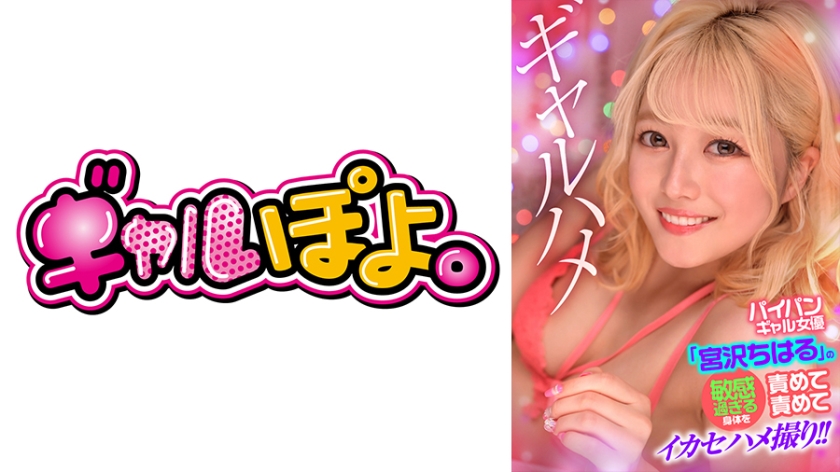 宮沢ちはるの敏感過ぎる身体が熱く濡れるAV