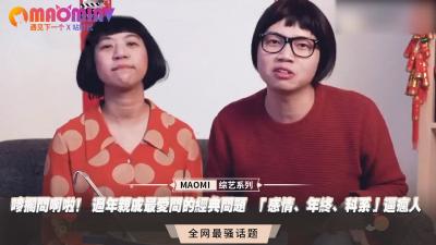 过年亲戚逼问高潮次数？人妻性爱教学现场实录！敏感话题全破解实战技巧