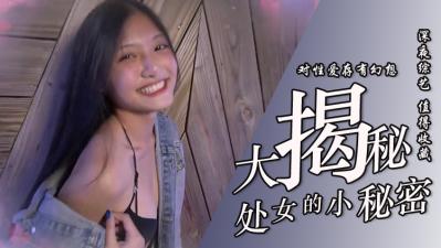 18岁处女初体验！娇嫩学妹被学长无套直入娇喘实录 敏感肉体颤抖抽搐中出解禁