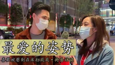 超爱被压制在床上打屁屁，越痛越想要！