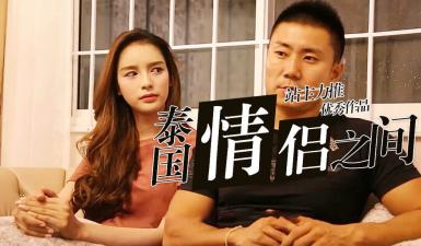 【人妖皇后vs中国猛男】S02E06高清无码肉搏！跨性别性爱实录曝光