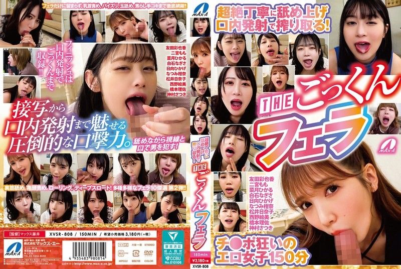 XVSR808 极致舔舐深喉口爆，吞咽榨干精液！THE吞精口交盛宴