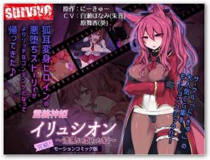 神装圣女伊吕西昂：堕入欲望深渊的绯红圣女！漆黑之夜淫欲觉醒，禁忌快感全收录