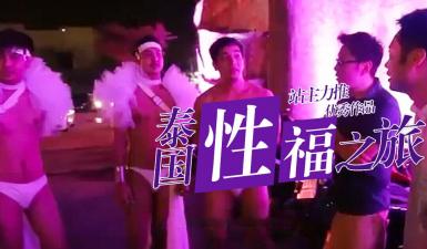 小鹏抓龙筋大保健爽翻天 事后竟闯同志酒吧 第二季第8集高清无删减 S02E08