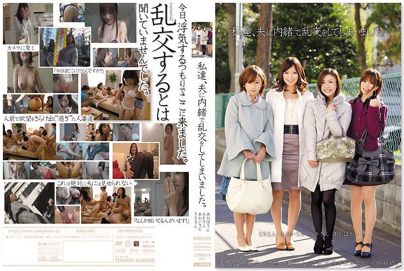 【背德盛宴】人妻瞒夫秘密乱交！青叶优香×羽鳥みか×岩月志保极致共演 禁忌多人运动ZUKO-003-C