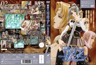 姬骑士Lilia Vol.02 羞耻轮奸高潮惩罚