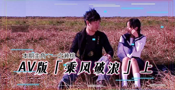 水果派解说AV版乘风破浪韩寒看完沉默邓超看完落泪上集