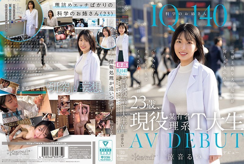 CAWD840IQ140科学のお姉さん23歳、現役某有名理系T大生AVDEBUT完璧主義な大学院生