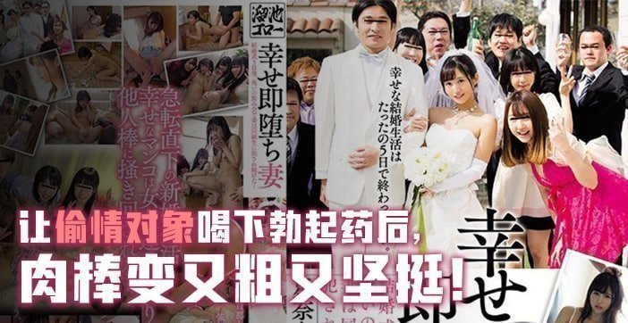 【水果派】幸福却马上堕落的人妻1