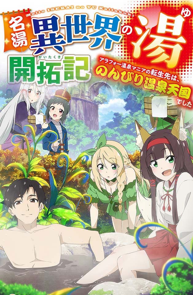 240217-6 异世界温泉天国转生：30岁饥渴熟女开拓名汤淫乱之旅！