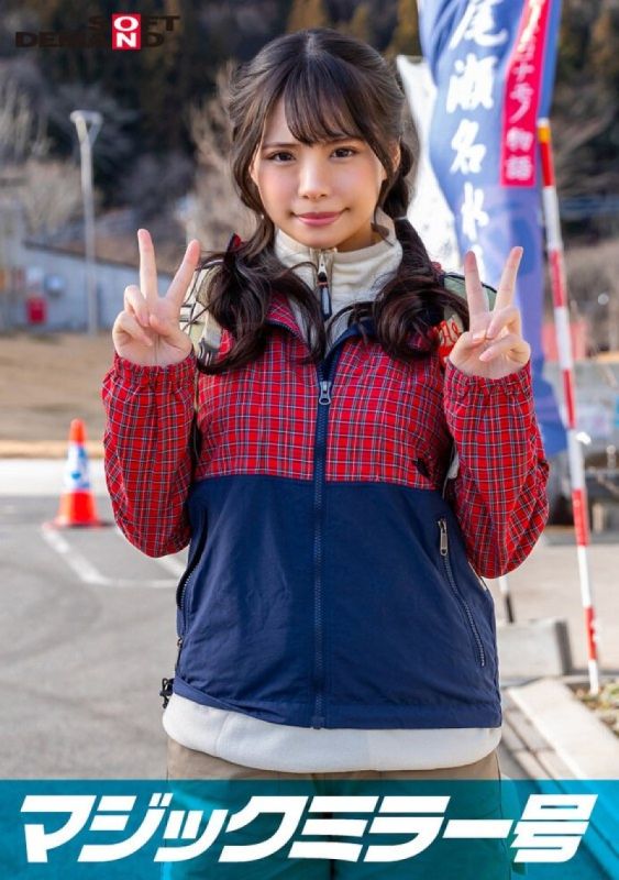 那须高原发掘天然素人！魔镜号内野球拳羞耻对决，脸红心跳脱衣挑战 SDMM13401