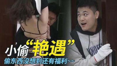 入室小偷艳遇：接力男友狂操蒙眼捆绑女友，插到高潮喷水！