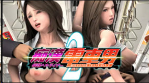 罪恶性骚扰：电车痴汉续作传奇邮轮情欲之旅