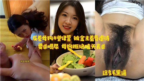 性感反差母狗拒饮金主圣水！惨遭羞辱调教后跪地磕头求饶泪崩